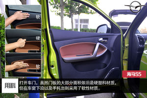 海馬 S5 實(shí)拍 圖解 圖片