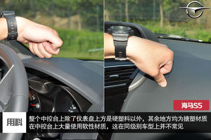 海馬 S5 實(shí)拍 圖解 圖片