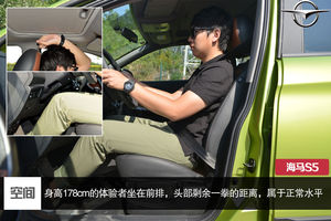 海馬 S5 實(shí)拍 圖解 圖片