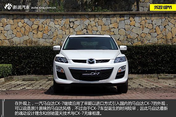 遲到了 新浪汽車試駕圖解一汽馬自達CX-7