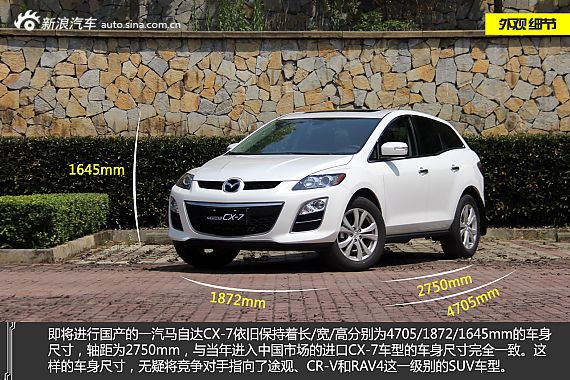 遲到了 新浪汽車試駕圖解一汽馬自達CX-7